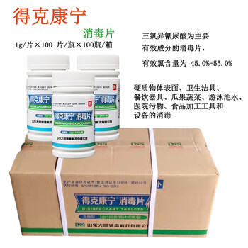 得克康寧速溶三氯84消毒片泡騰片公共環(huán)境醫(yī)院游泳池飲用水殺菌劑