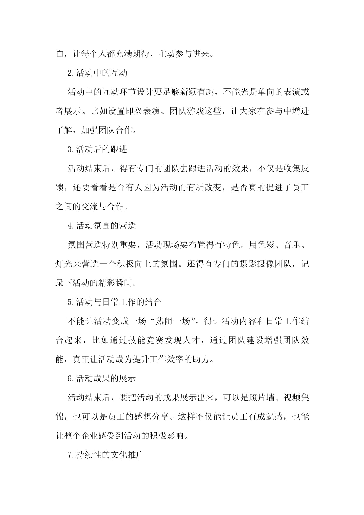 凝聚匠心，共筑未來——2023年度工廠文化周活動策劃方案